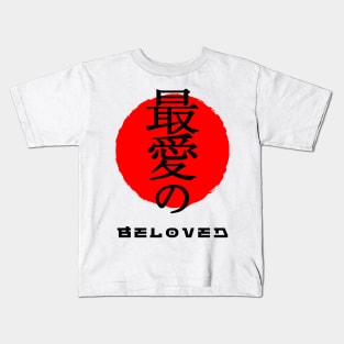 Beloved Japan quote Japanese kanji words character symbol 140 Kids T-Shirt